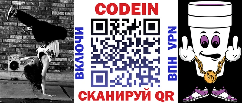 Кодеиновый сироп Lean Purple Drank  hydra ССЫЛКА  Радужный 