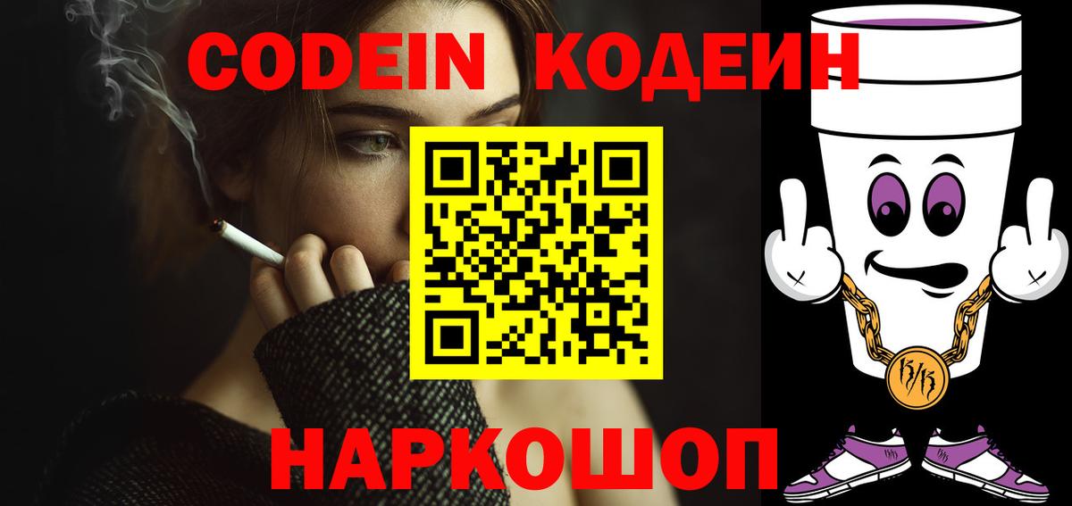 Codein напиток Lean (лин) Радужный