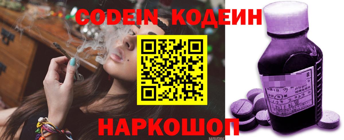 Радужный  дарнет шоп  Вход с VPN  Кодеин Purple Drank 