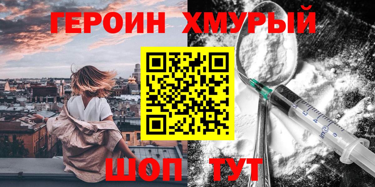 Героин VHQ  ГЕРОИН  Радужный  Вход с VPN 