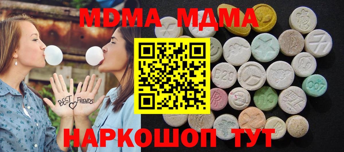 Радужный  МДМА Molly  MDMA кристаллы  MDMA  Вход с VPN 