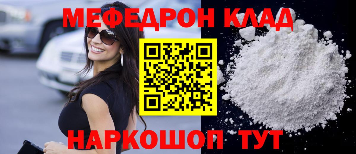 МЯУ-МЯУ  МЯУ-МЯУ кристаллы  где купить наркоту  Радужный  Вход с VPN 
