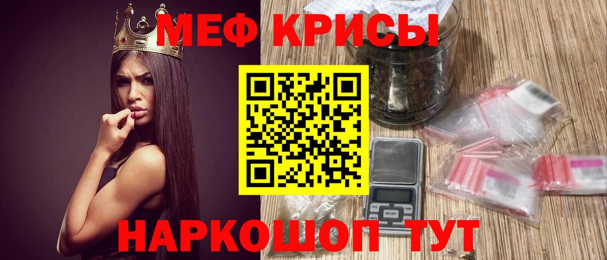Меф мяу мяу мука Радужный